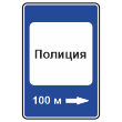Дорожный знак 7.13 «Полиция» (металл 0,8 мм, II типоразмер: 1050х700 мм, С/О пленка: тип Б высокоинтенсив.)